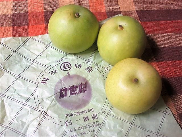 丹後久美浜町の「廿世紀」